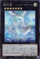 極征竜-シャスマティス