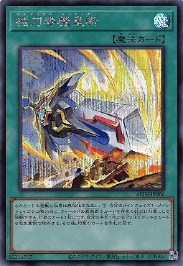 械刀婪魔皇断(25thレア) | クォーターセンチュリーシークレット