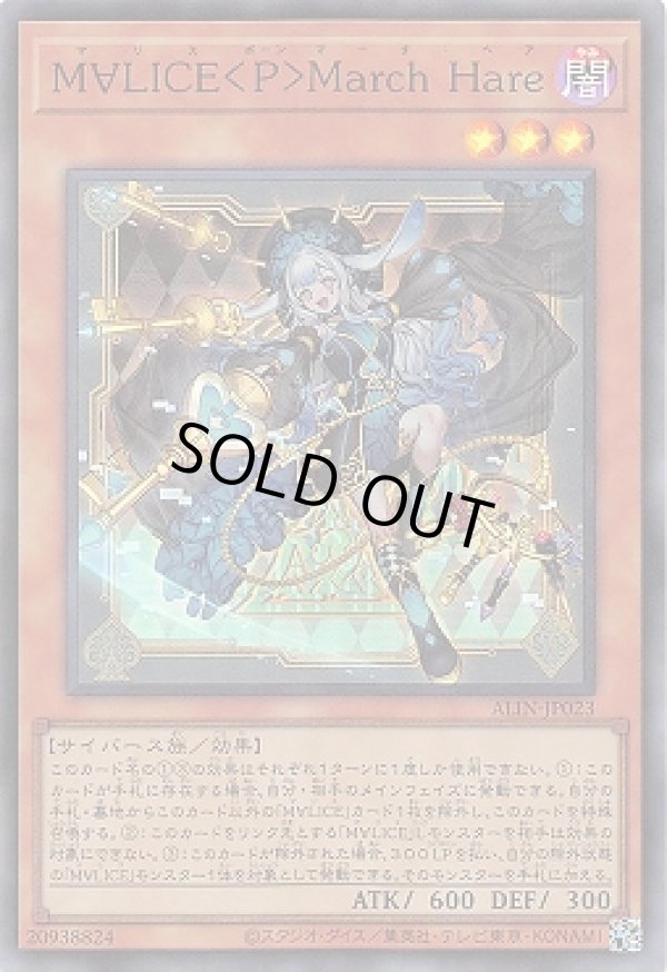 美品 M∀LICE＜P＞March Hareマリスポーンマーチヘア 遊戯王 遊戯王】M∀LICE<P>March Hare | トレカ販売 - トレマ