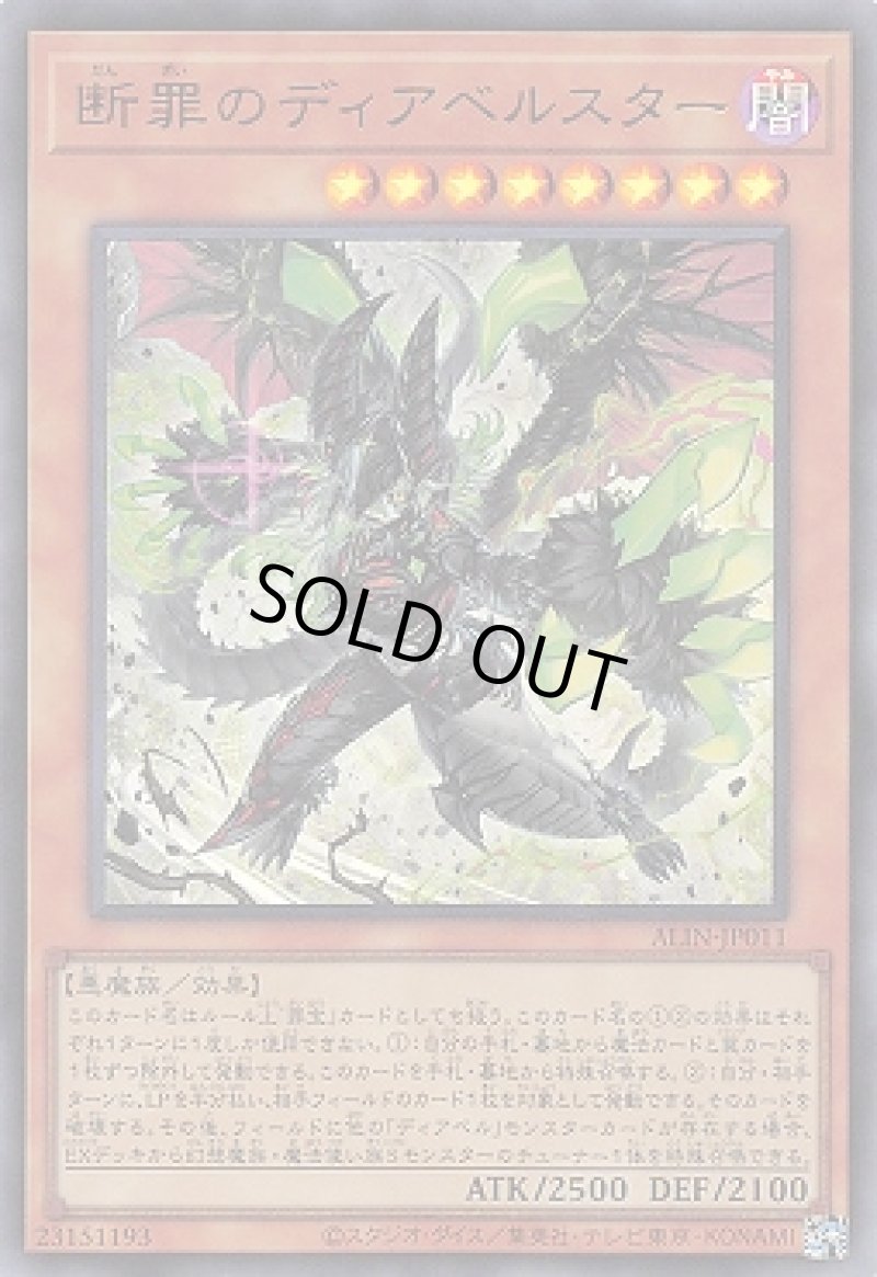 画像1: 断罪のディアベルスター/ウルトラ【モンスター】《ALIN-JP011》 (1)