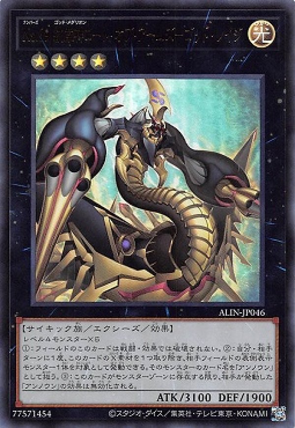 遊戯王 No.69 紋章神コート・オブ・アームズ－ゴッド・レイジ/ウルトラ