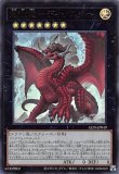 極征竜－シャスマティス/スーパー【エクシーズ】《ALIN-JP047