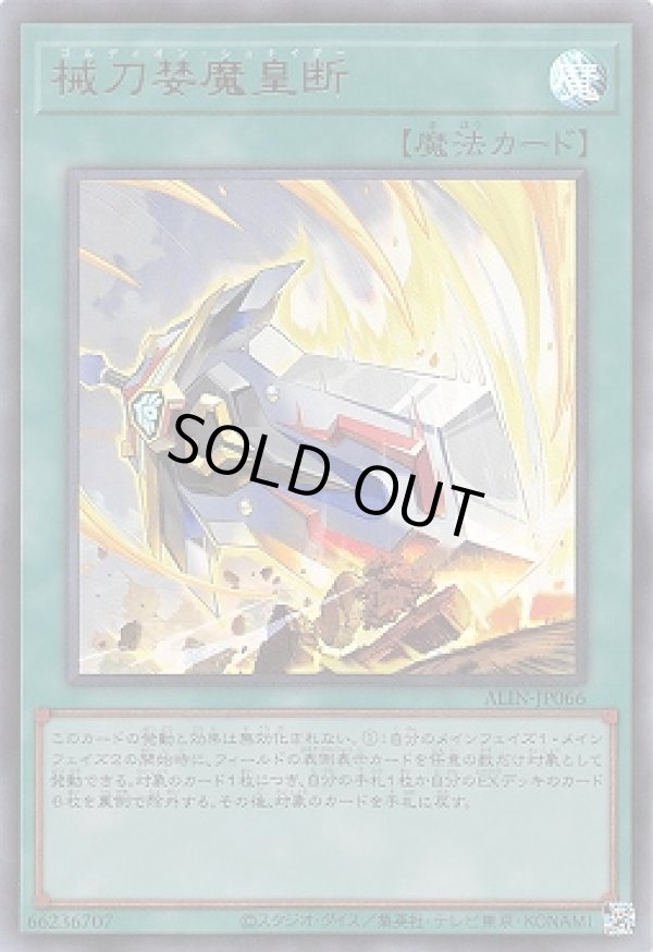 遊戯王　械刀婪魔皇断 ゴルディオンシュナイダー 25thシークレット3枚セット Amazon.co.jp: 遊戯王カード 械刀婪魔皇断(ウルトラレア