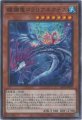 耀爛竜コラリアネクテス