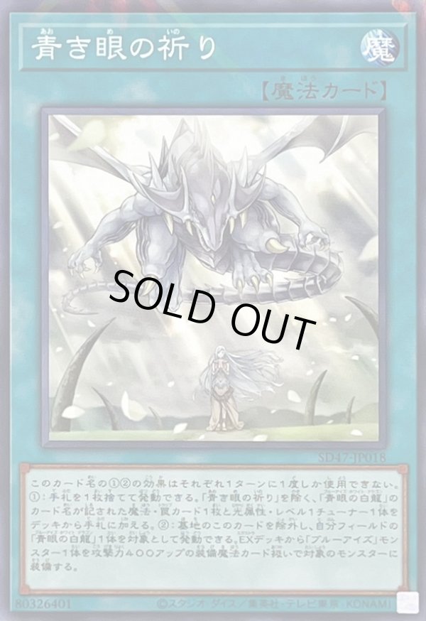 青き眼の祈り/ノーマルパラレル【魔法】《SD47-JP018》 あおきめの