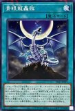 青眼の混沌龍/ノーマル【儀式】《SD47-JP009》 ブルーアイズカオス