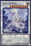 青眼の精霊龍/ウルトラ【シンクロ】《SHVI-JP052》 ブルーアイズ