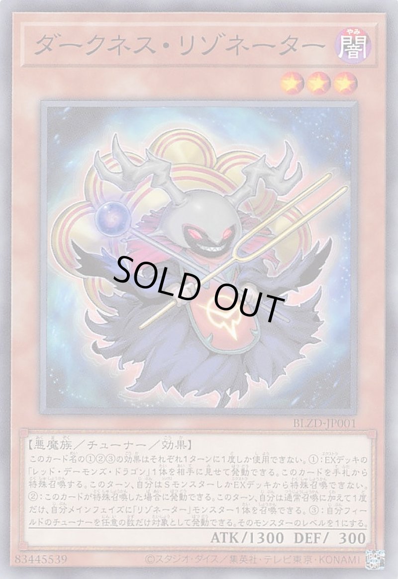 画像1: ダークネス・リゾネーター/ノーマル【モンスター】《BLZD-JP001》 (1)