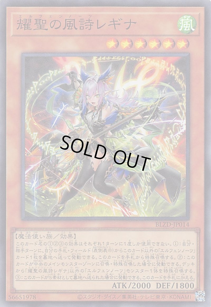 画像1: 耀聖の風詩レギナ/スーパー【モンスター】《BLZD-JP014》 (1)