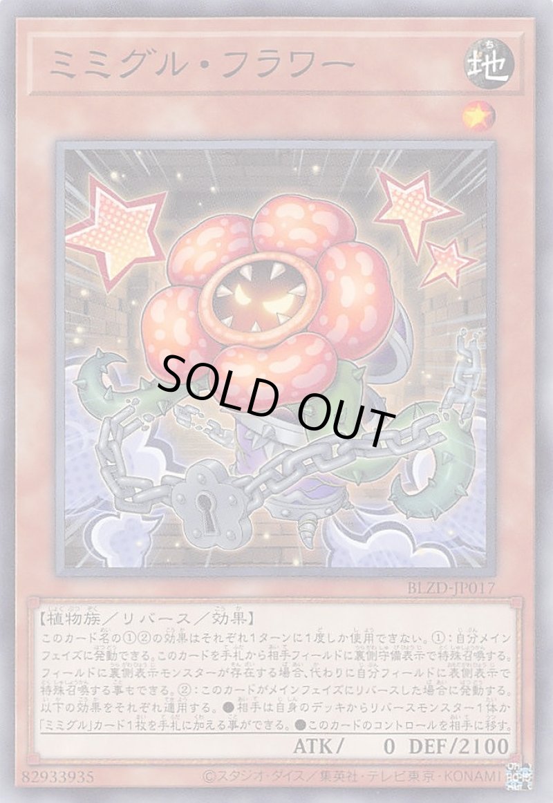 画像1: ミミグル・フラワー/ノーマル【モンスター】《BLZD-JP017》 (1)