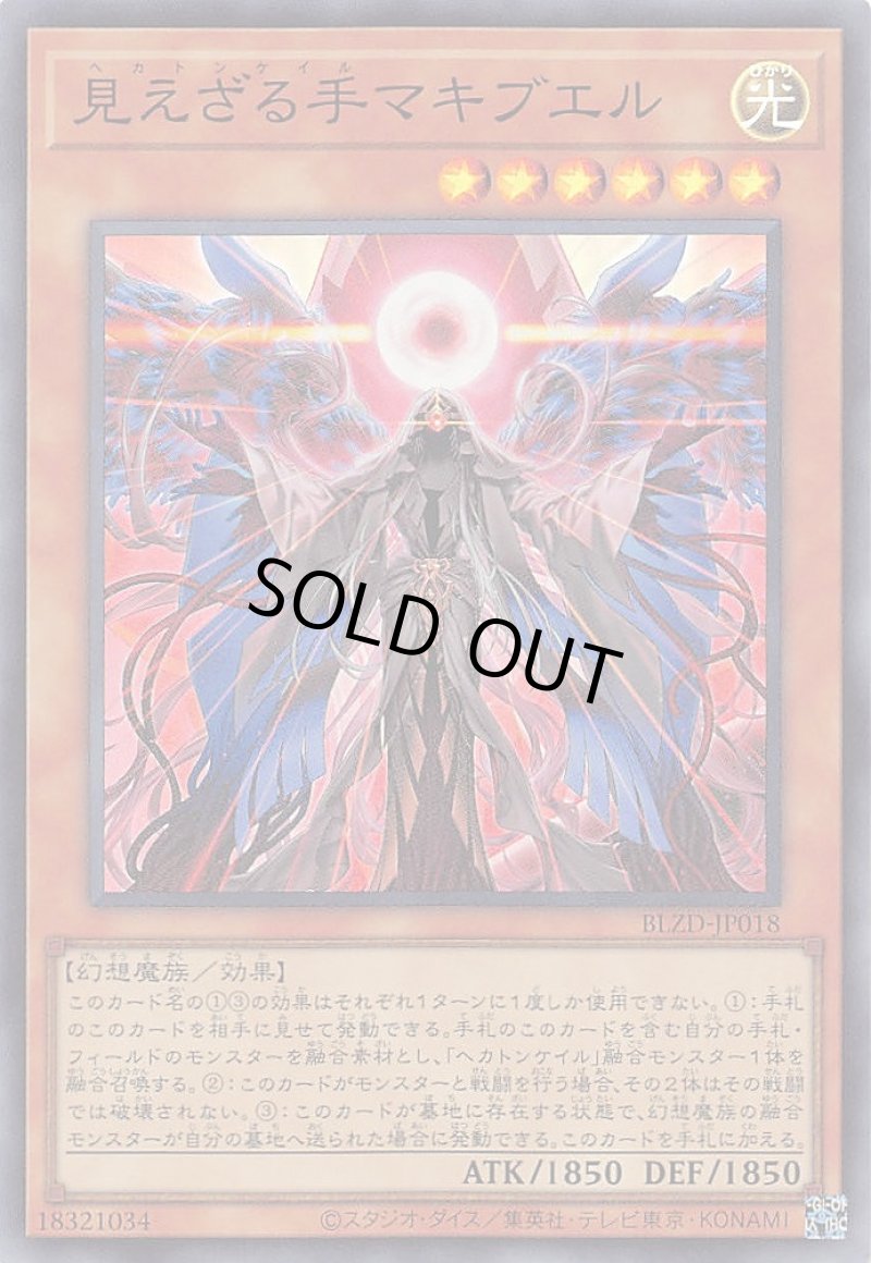 画像1: 見えざる手マキブエル/スーパー【モンスター】《BLZD-JP018》 (1)