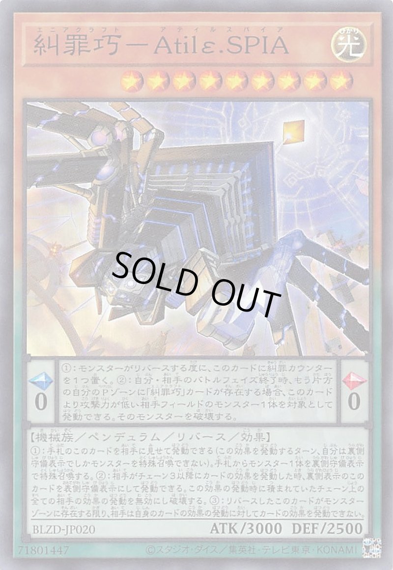 画像1: 糾罪巧－Ａｔｉｌε.ＳＰＩＡ/スーパー【モンスター】《BLZD-JP020》 (1)