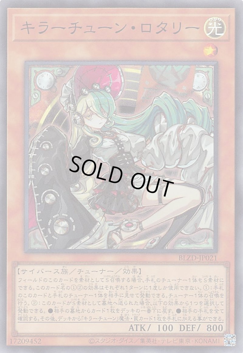 画像1: キラーチューン・ロタリー/スーパー【モンスター】《BLZD-JP021》 (1)