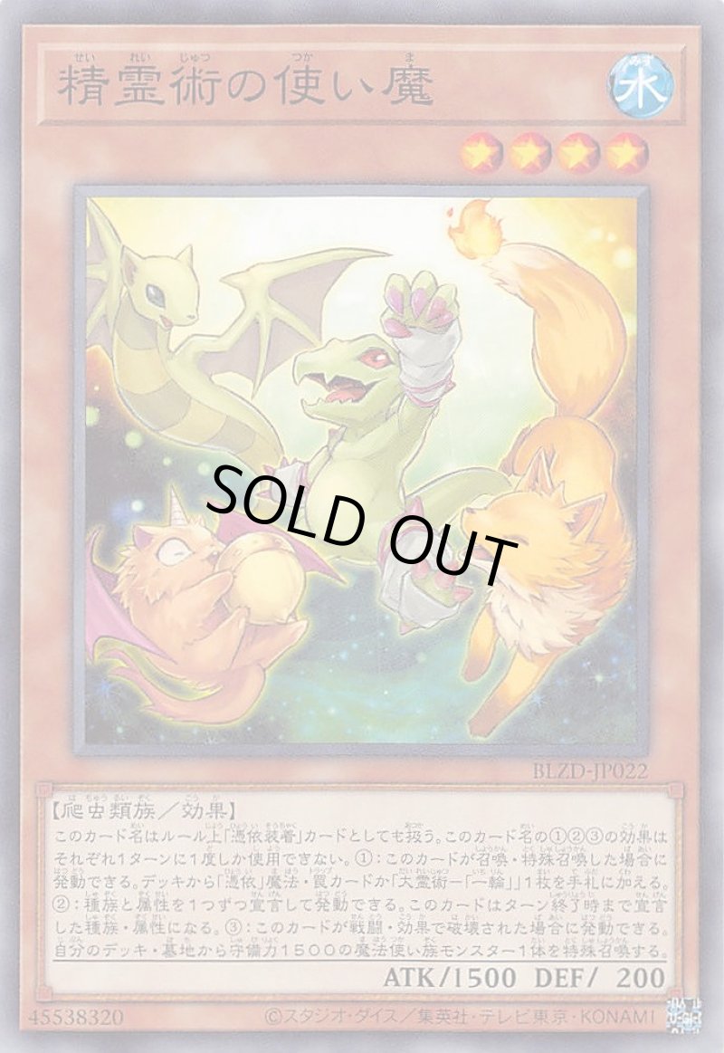 画像1: 精霊術の使い魔/ノーマル【モンスター】《BLZD-JP022》 (1)