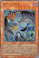調和ノ天救竜