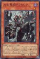 血樹竜姫ドラセレア