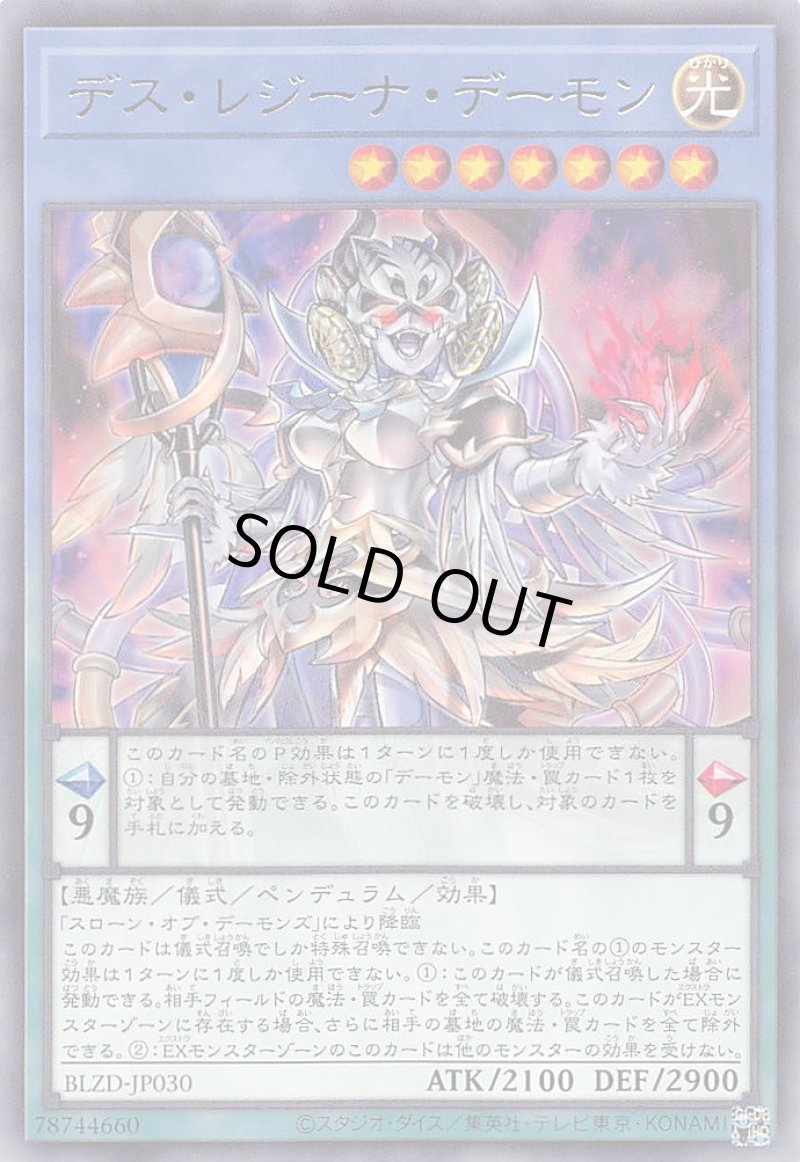 画像1: デス・レジーナ・デーモン/レア【儀式】《BLZD-JP030》 (1)