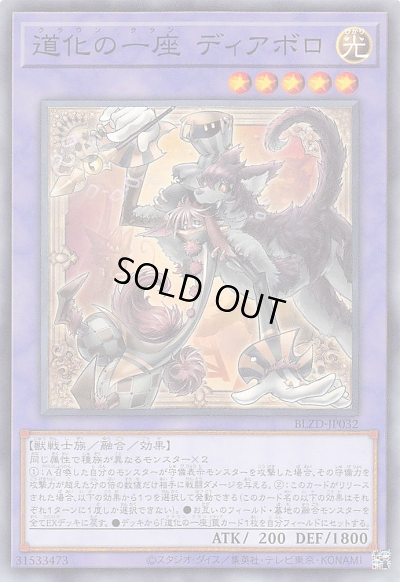 画像1: 道化の一座 ディアボロ/ノーマル【融合】《BLZD-JP032》 (1)