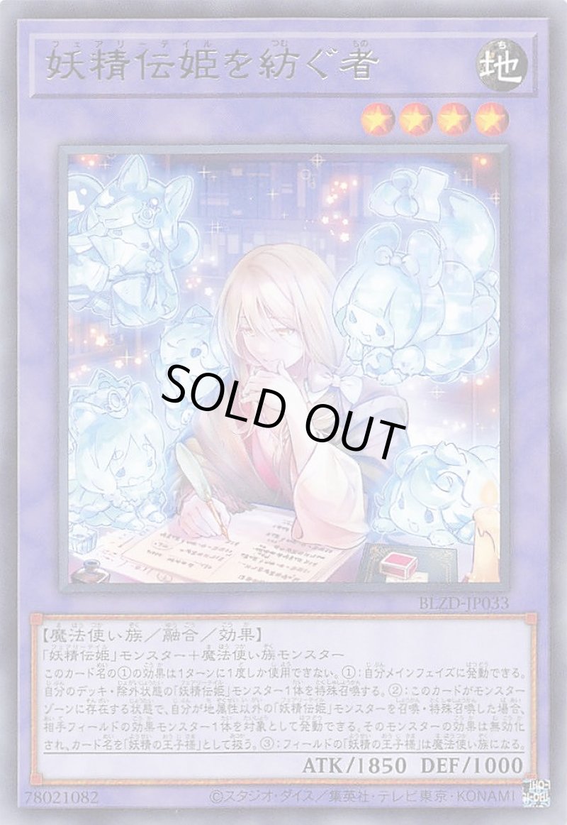 画像1: 妖精伝姫を紡ぐ者/レア【融合】《BLZD-JP033》 (1)