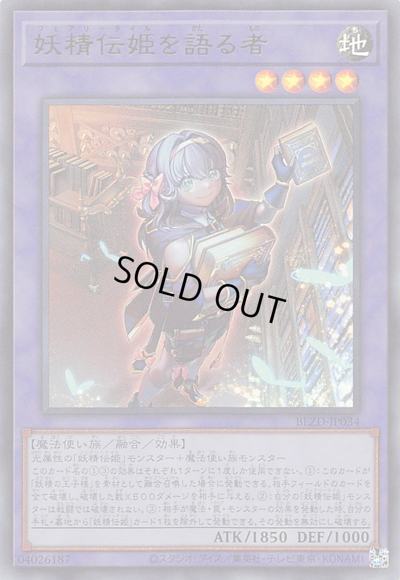 画像1: 妖精伝姫を語る者/ウルトラ【融合】《BLZD-JP034》 (1)