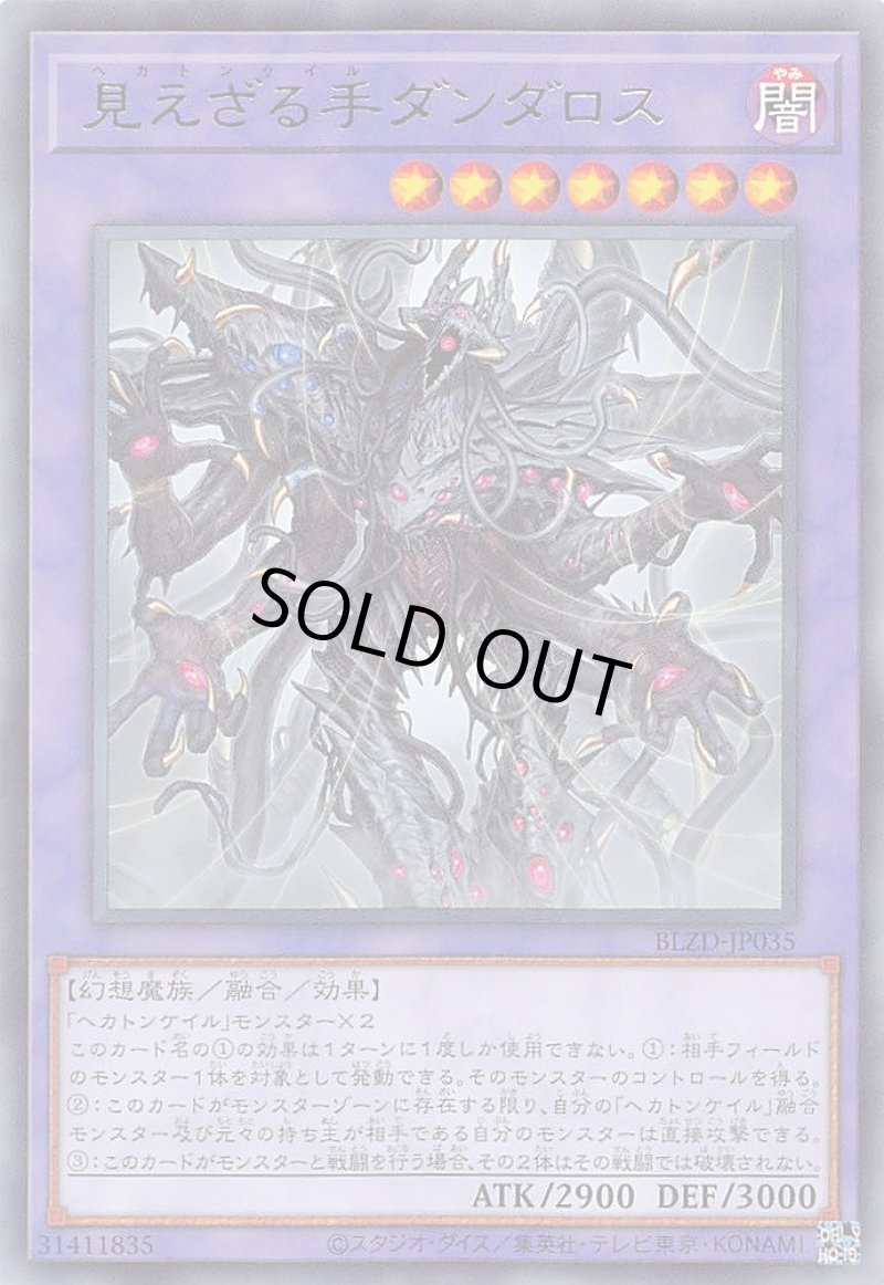 画像1: 見えざる手ダンダロス/レア【融合】《BLZD-JP035》 (1)