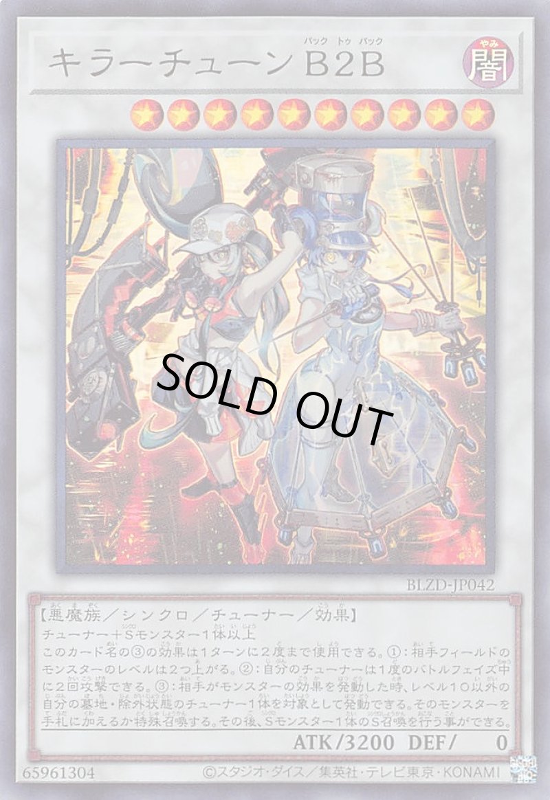 画像1: キラーチューン Ｂ２Ｂ/ウルトラ【シンクロ】《BLZD-JP042》 (1)