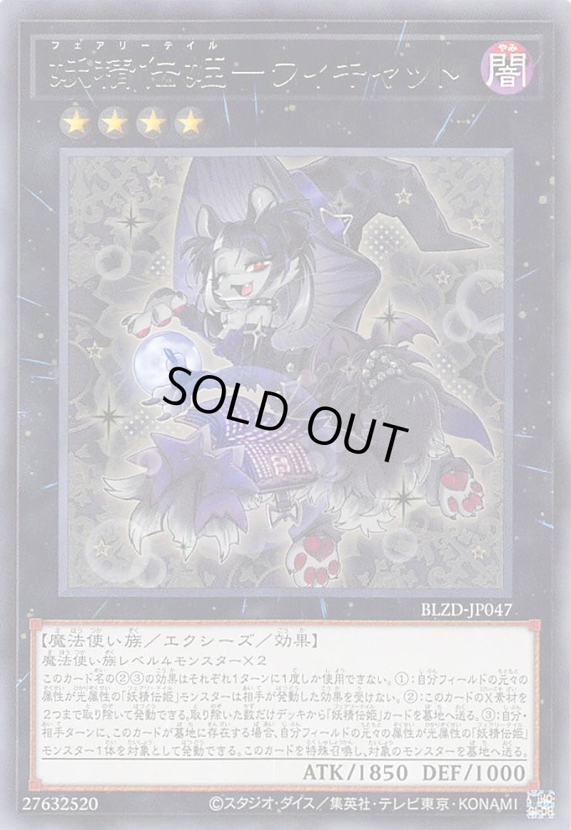 画像1: 妖精伝姫－ウィキャット/レア【エクシーズ】《BLZD-JP047》 (1)