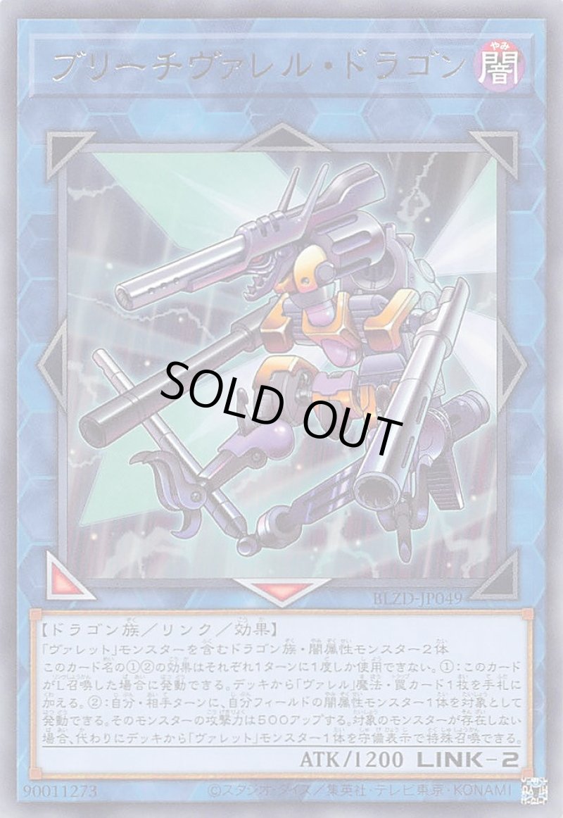 画像1: ブリーチヴァレル・ドラゴン/レア【リンク】《BLZD-JP049》 (1)