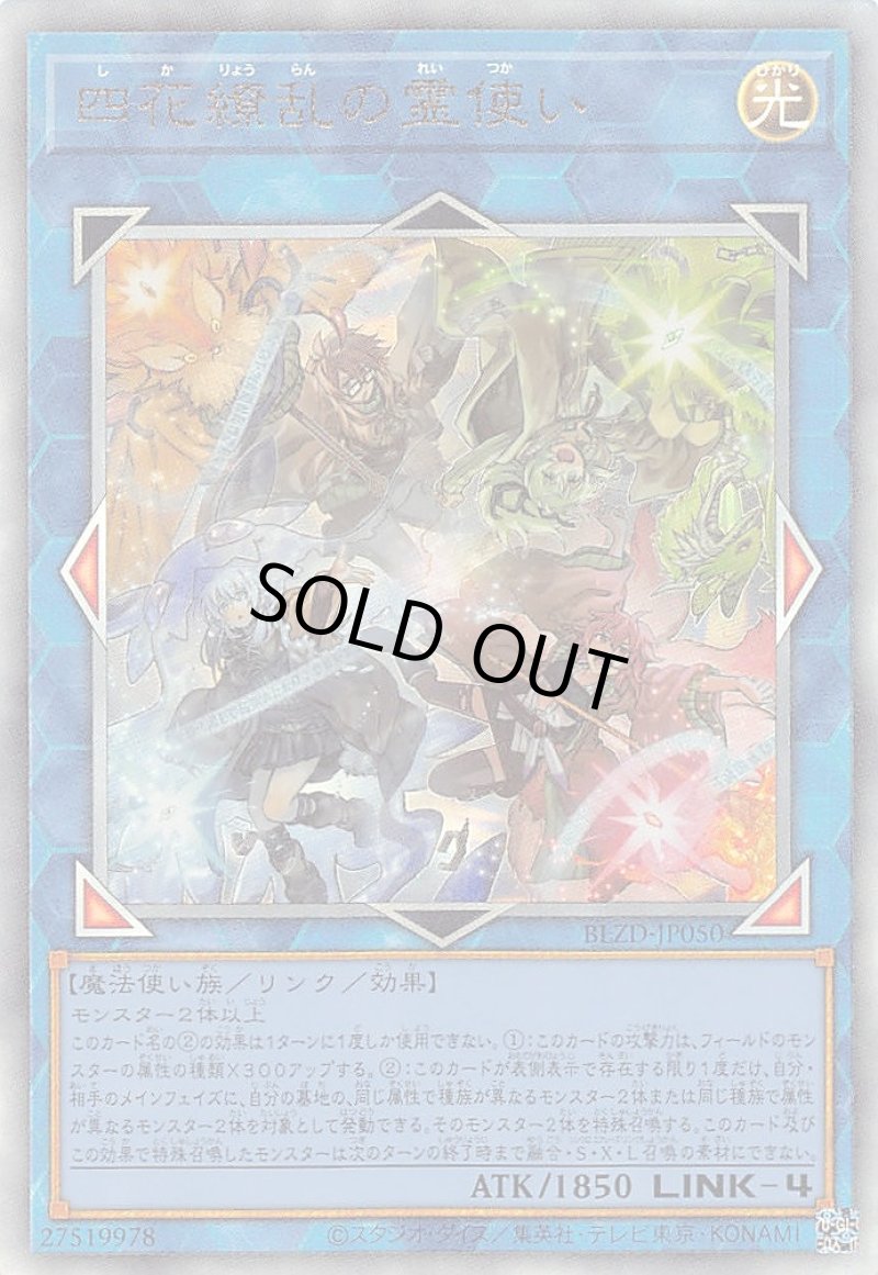 画像1: 四花繚乱の霊使い/レリーフ【リンク】《BLZD-JP050》 (1)