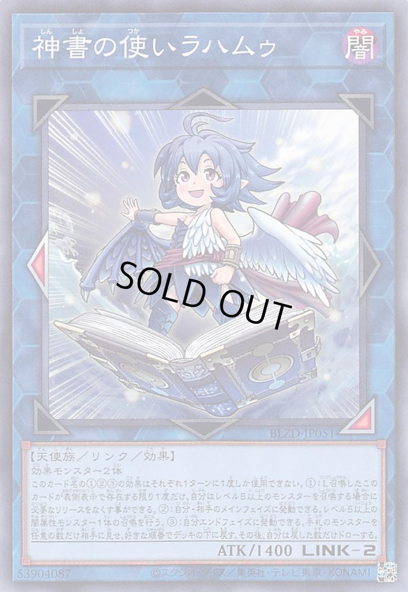 画像1: 神書の使いラハムゥ/ノーマル【リンク】《BLZD-JP051》 (1)