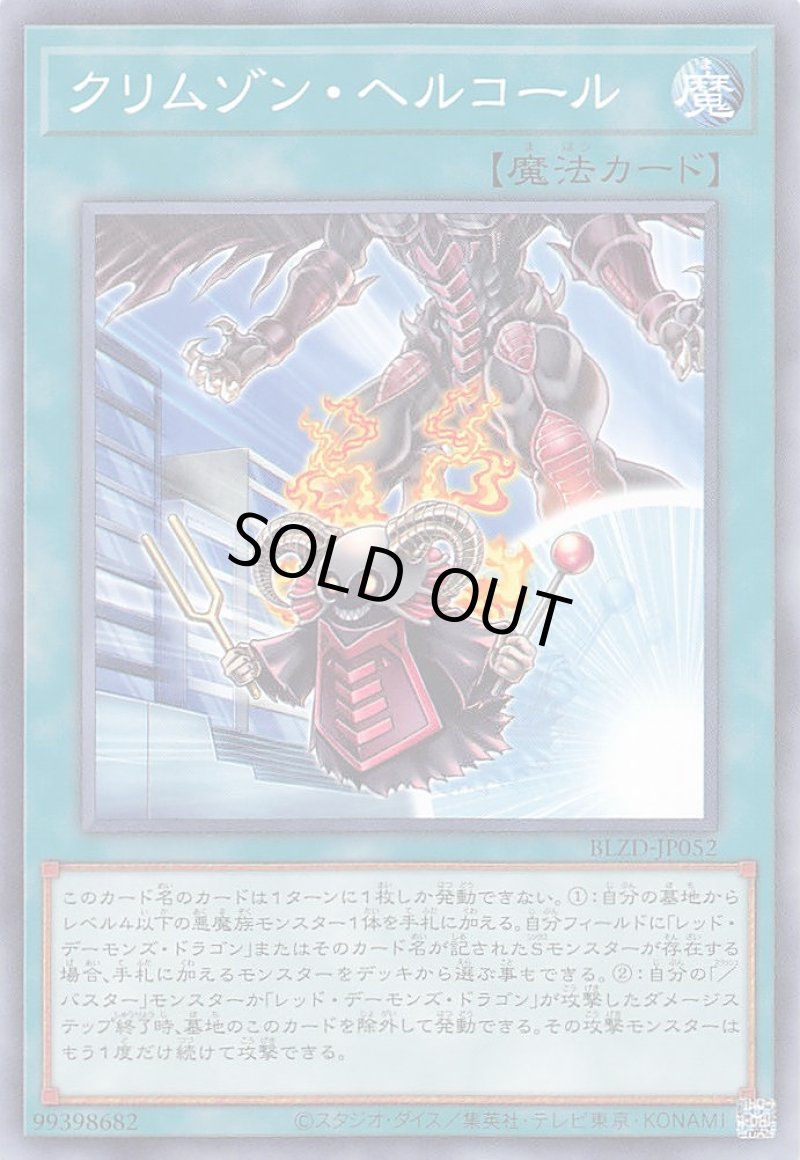 画像1: クリムゾン・ヘルコール/ノーマル【魔法】《BLZD-JP052》 (1)