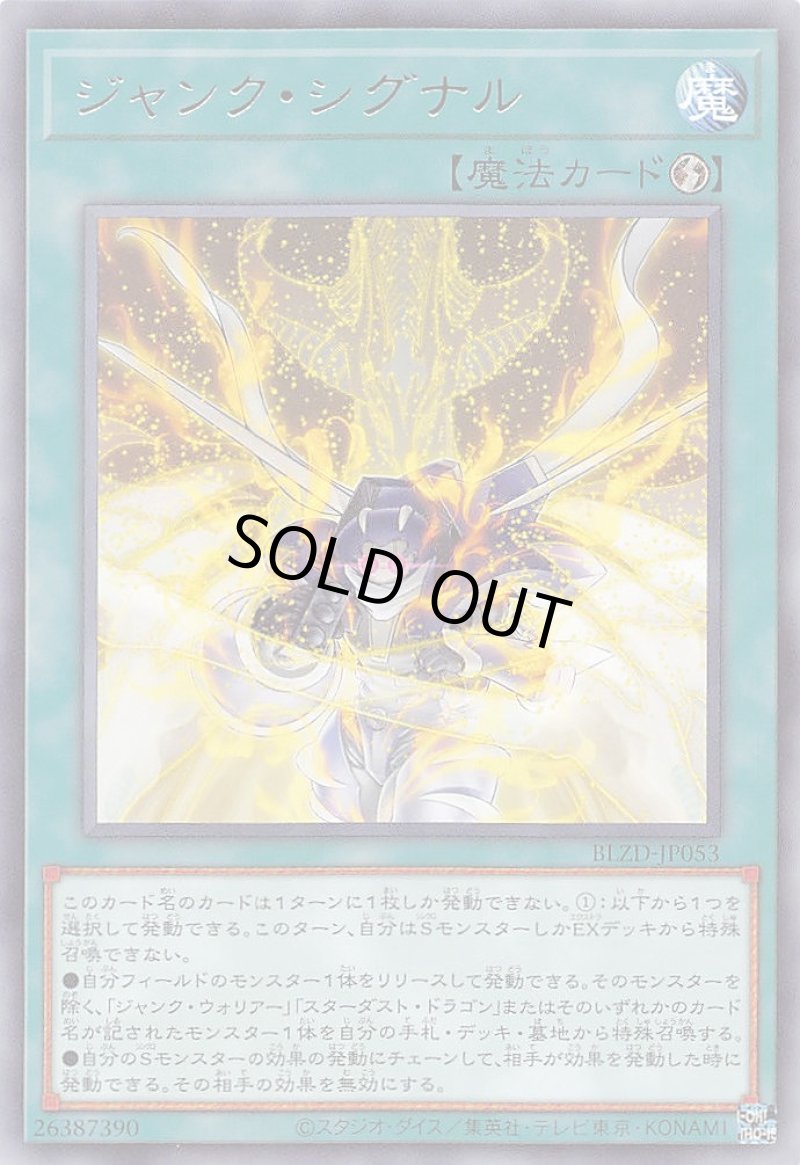 画像1: ジャンク・シグナル/レア【魔法】《BLZD-JP053》 (1)