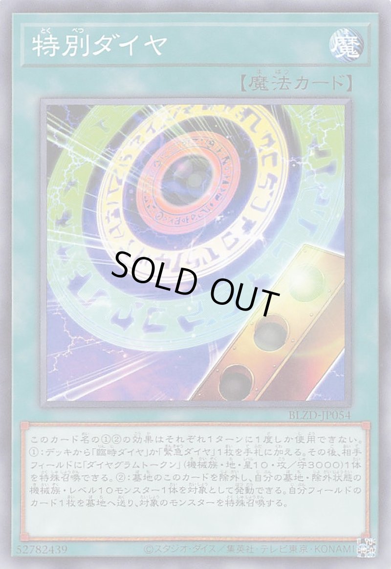 画像1: 特別ダイヤ/ノーマル【魔法】《BLZD-JP054》 (1)