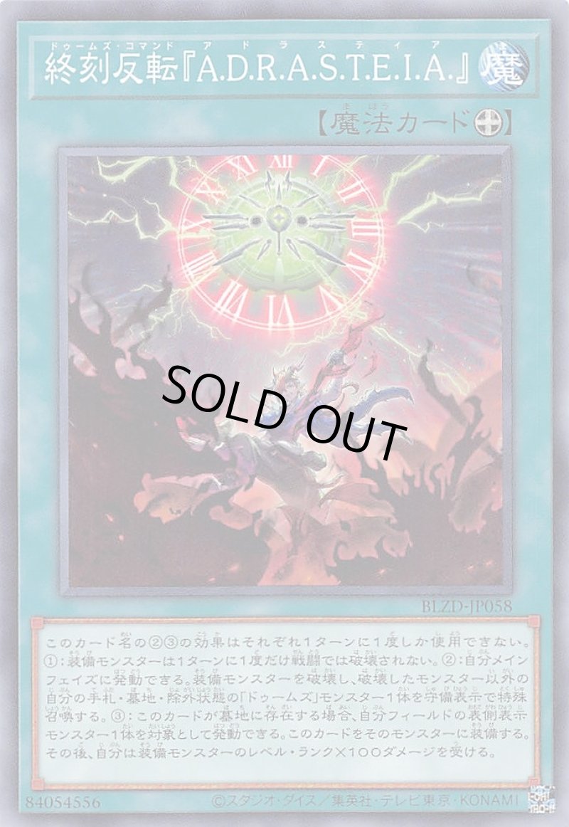画像1: 終刻反転『Ａ.Ｄ.Ｒ.Ａ.Ｓ.Ｔ.Ｅ.Ｉ.Ａ.』/ノーマル【魔法】《BLZD-JP058》 (1)