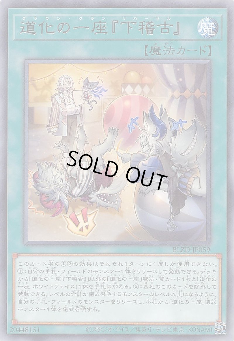 画像1: 道化の一座『下稽古』/レア【魔法】《BLZD-JP059》 (1)
