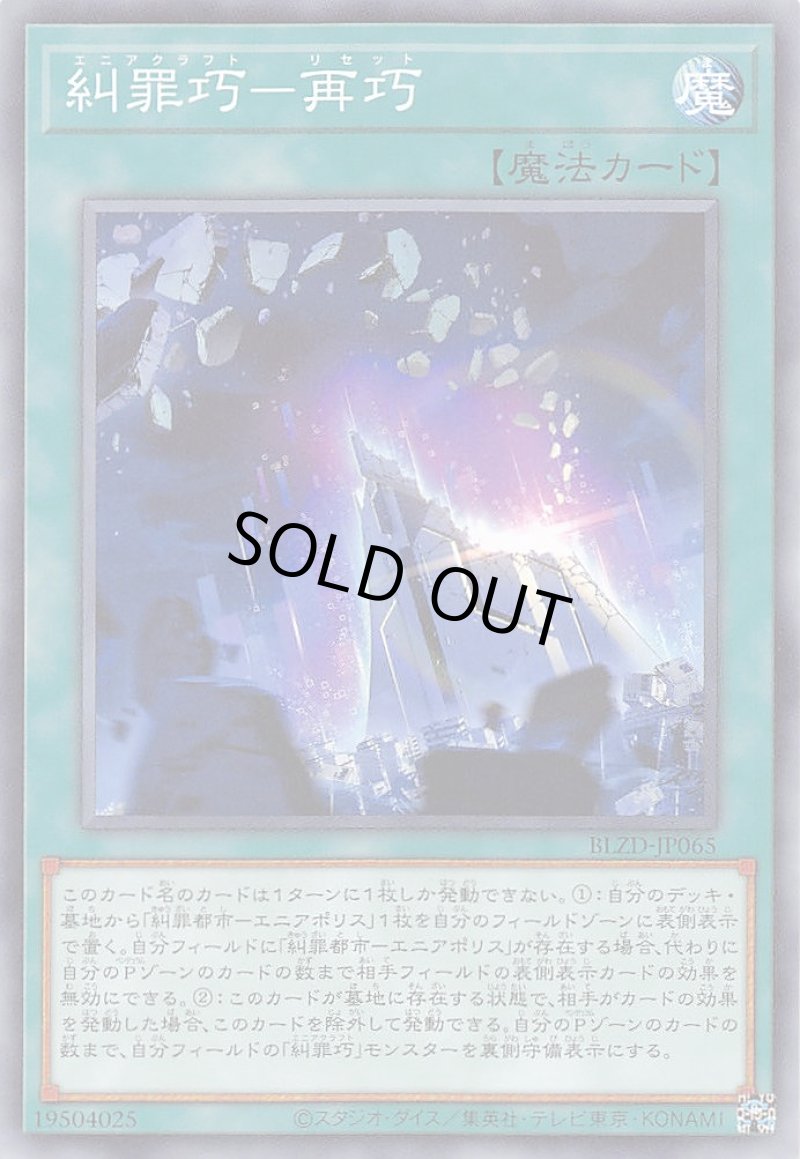 画像1: 糾罪巧－再巧/ノーマル【魔法】《BLZD-JP065》 (1)