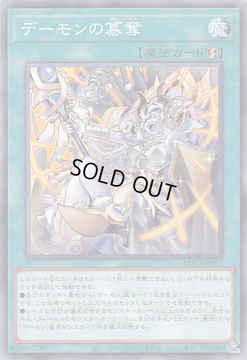画像1: デーモンの簒奪/ノーマル【魔法】《BLZD-JP067》 (1)