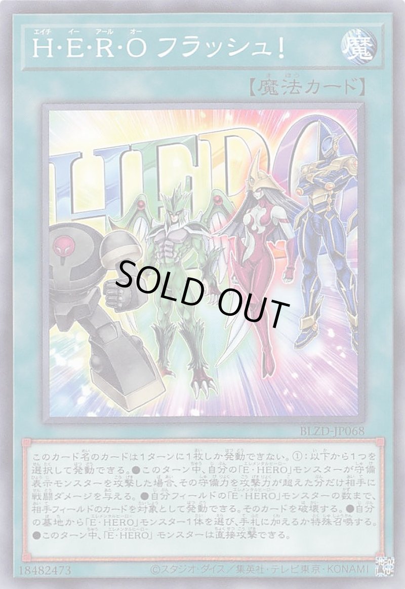 画像1: Ｈ・Ｅ・Ｒ・Ｏ フラッシュ！/ノーマル【魔法】《BLZD-JP068》 (1)