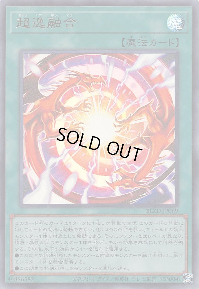 画像1: 超逸融合/ウルトラ【魔法】《BLZD-JP069》 (1)