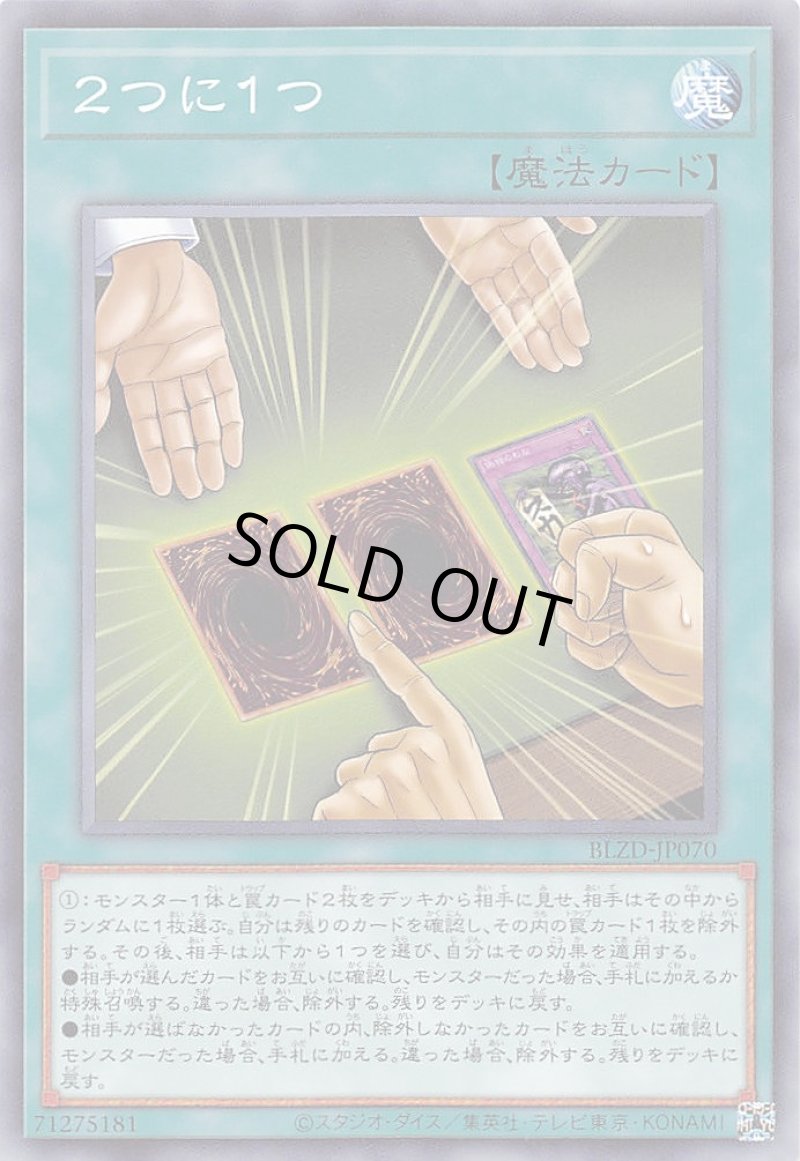 画像1: ２つに１つ/ノーマル【魔法】《BLZD-JP070》 (1)