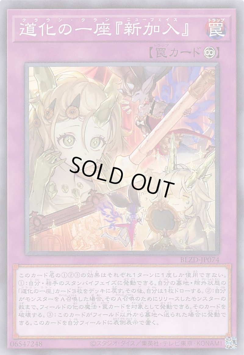 画像1: 道化の一座『新加入』/ノーマル【罠】《BLZD-JP074》 (1)