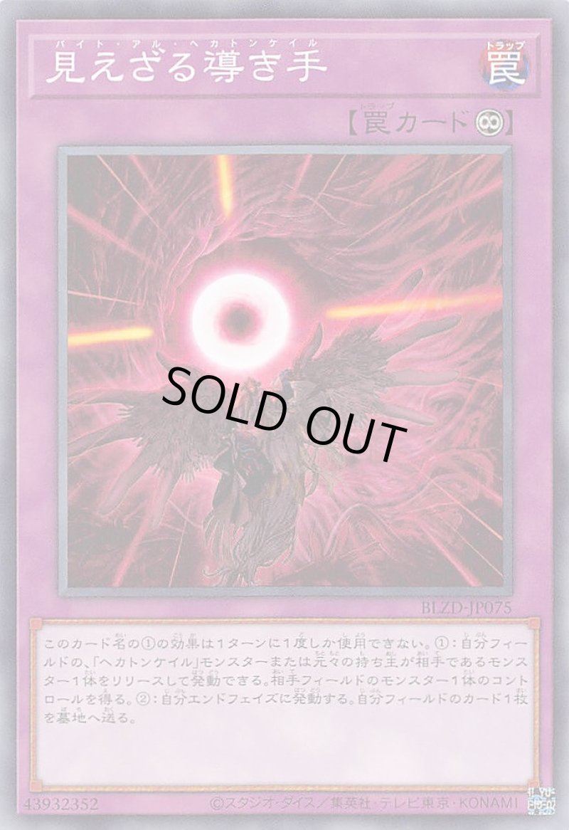画像1: 見えざる導き手/ノーマル【罠】《BLZD-JP075》 (1)