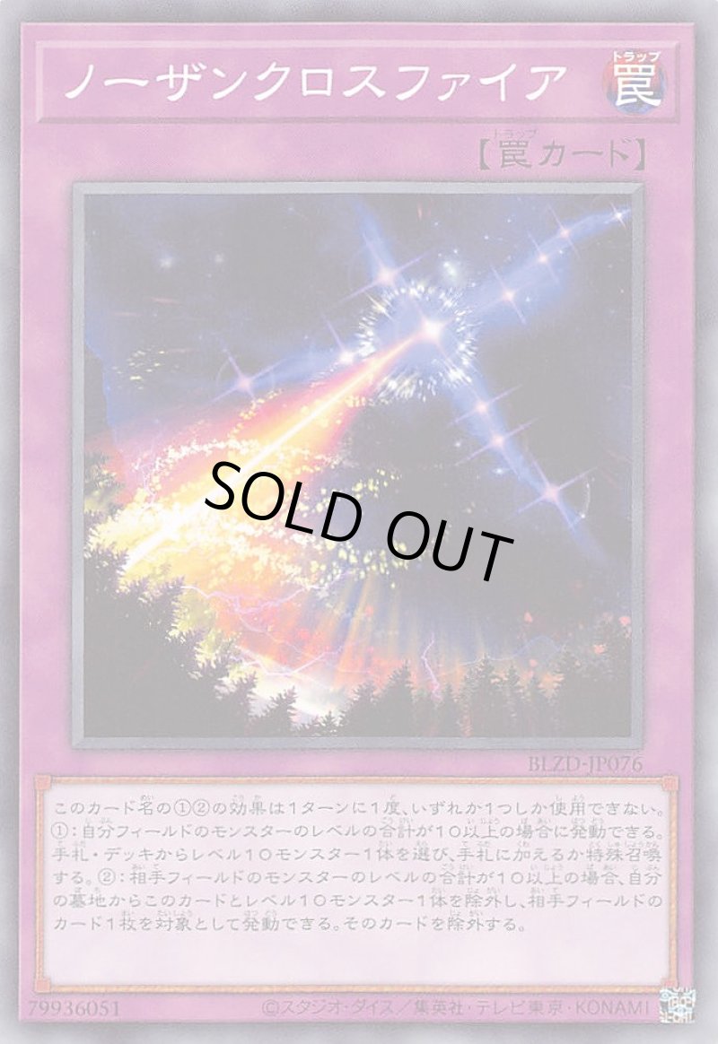 画像1: ノーザンクロスファイア/ノーマル【罠】《BLZD-JP076》 (1)