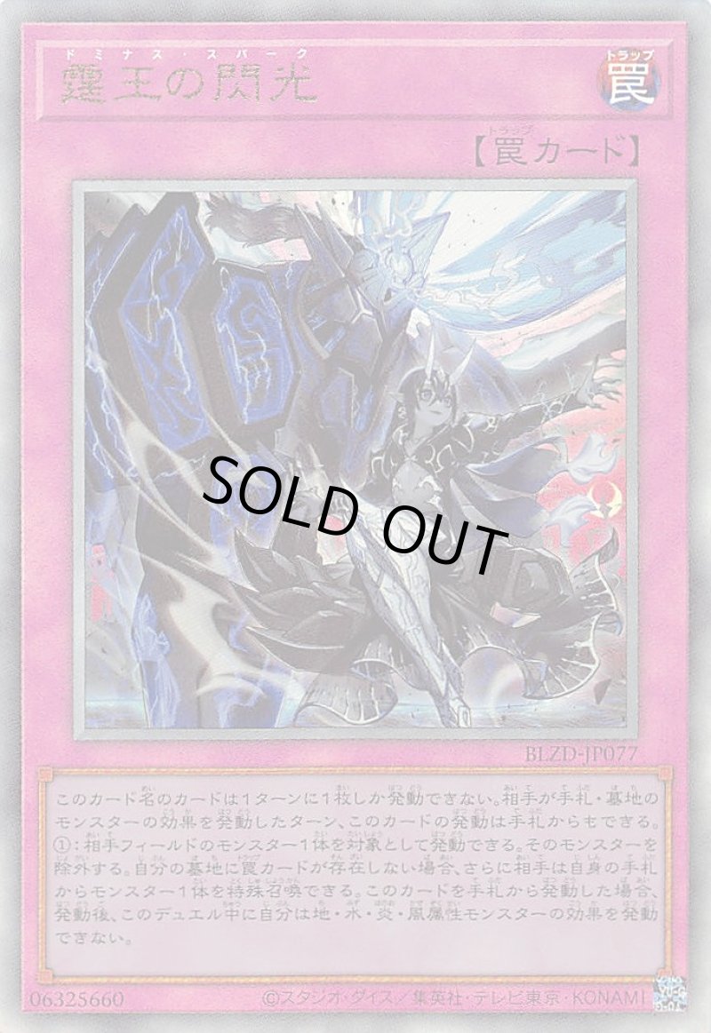 画像1: 霆王の閃光/ウルトラ【罠】《BLZD-JP077》 (1)