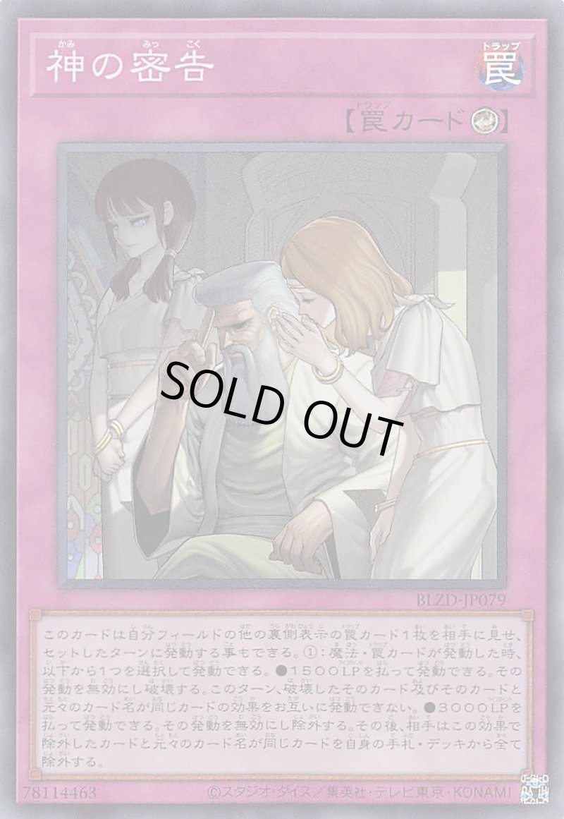 画像1: 神の密告/スーパー【罠】《BLZD-JP079》 (1)