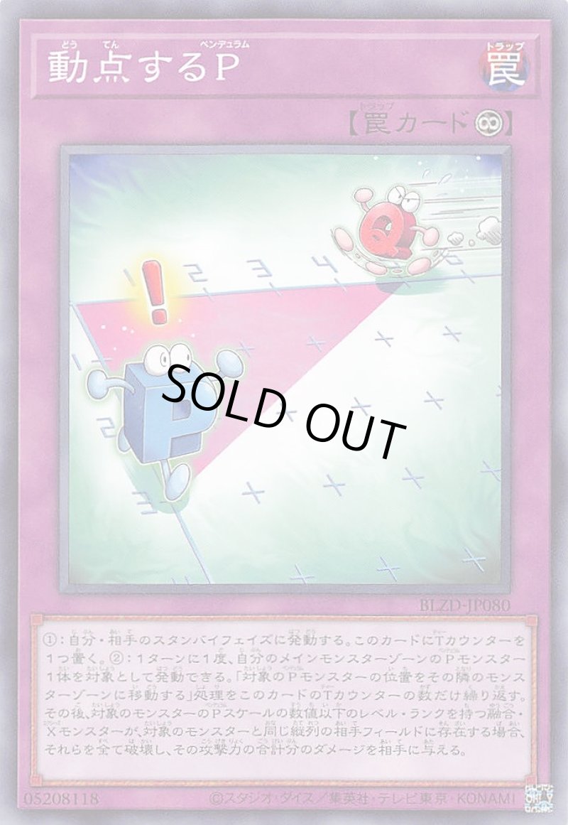 画像1: 動点するＰ/ノーマル【罠】《BLZD-JP080》 (1)