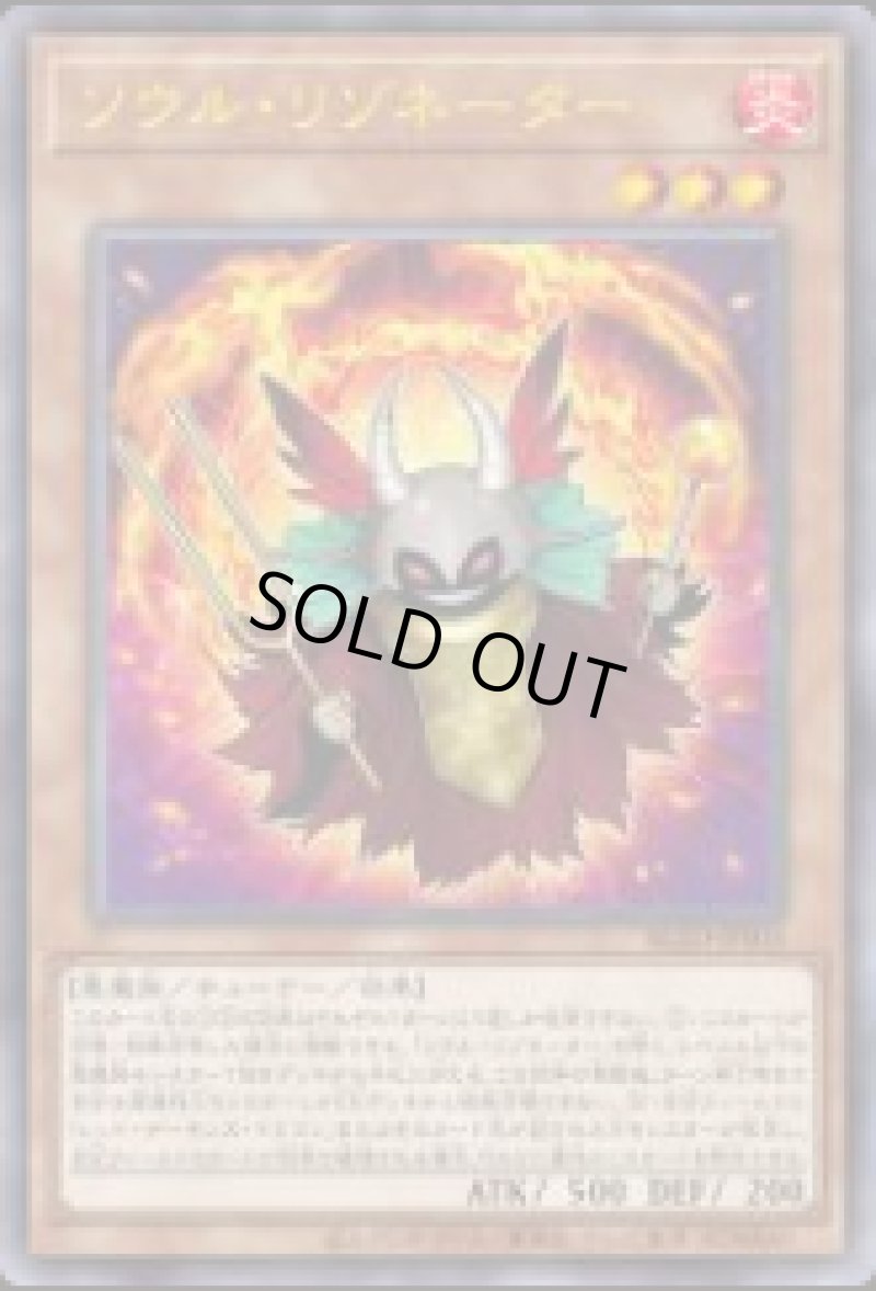 画像1: ソウル・リゾネーター/ウルトラ【モンスター】《BLZD-JPS03》 (1)