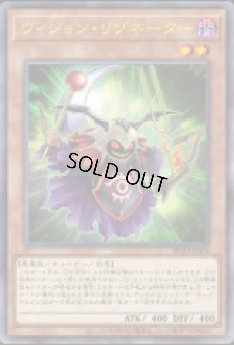 画像1: ヴィジョン・リゾネーター/ウルトラ【モンスター】《BLZD-JPS04》 (1)