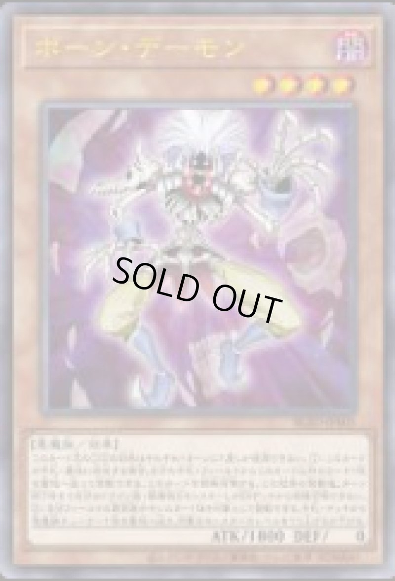 画像1: ボーン・デーモン/ウルトラ【モンスター】《BLZD-JPS05》 (1)