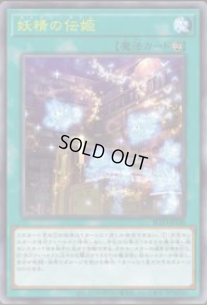 画像1: 妖精の伝姫/ウルトラ【魔法】《BLZD-JPS20》 (1)